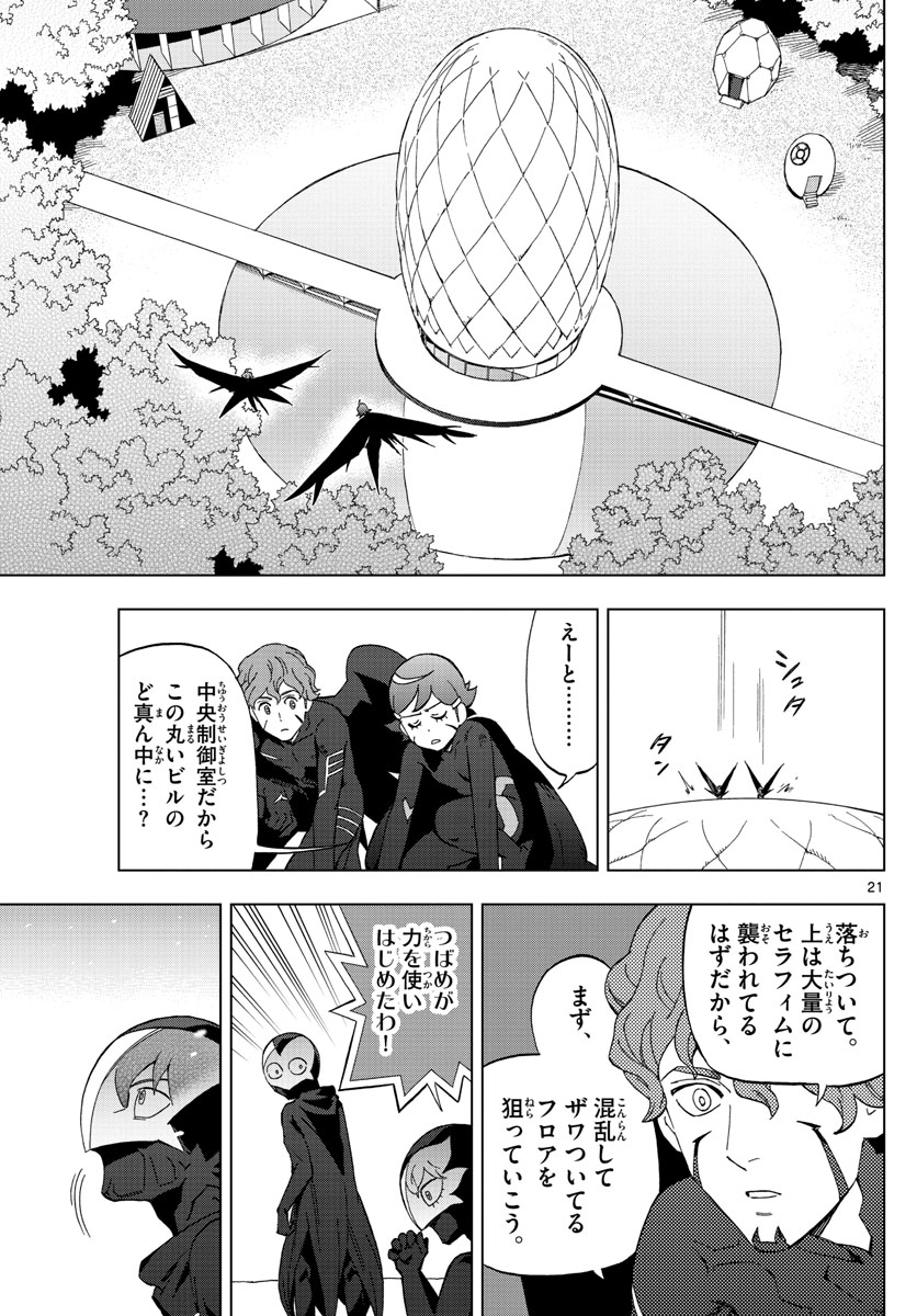 Birdmen Chapter 76 21ページ