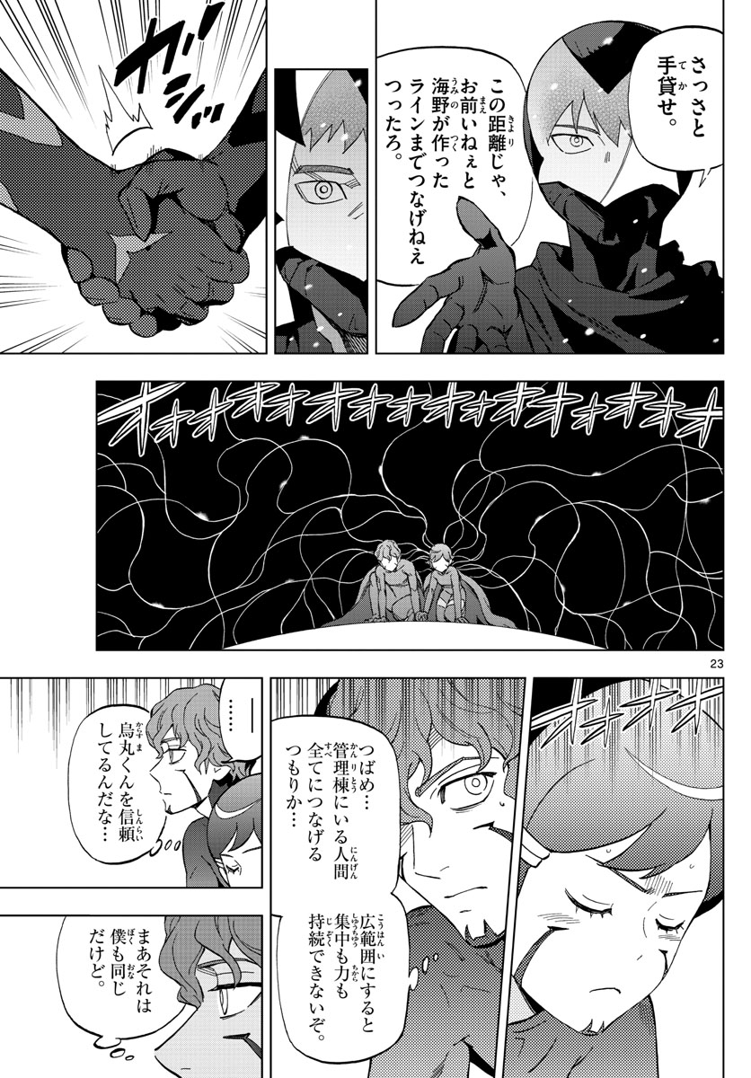 Birdmen Chapter 76 23ページ