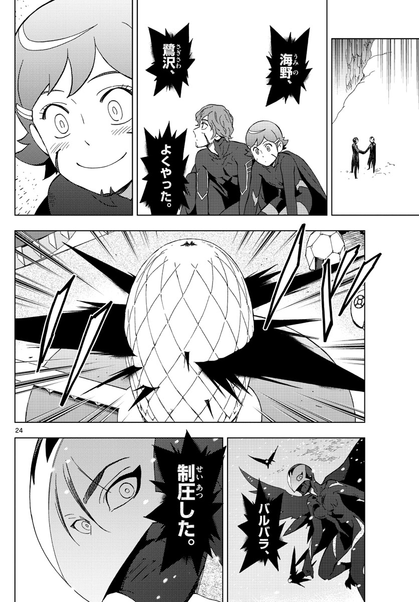 Birdmen Chapter 76 24ページ