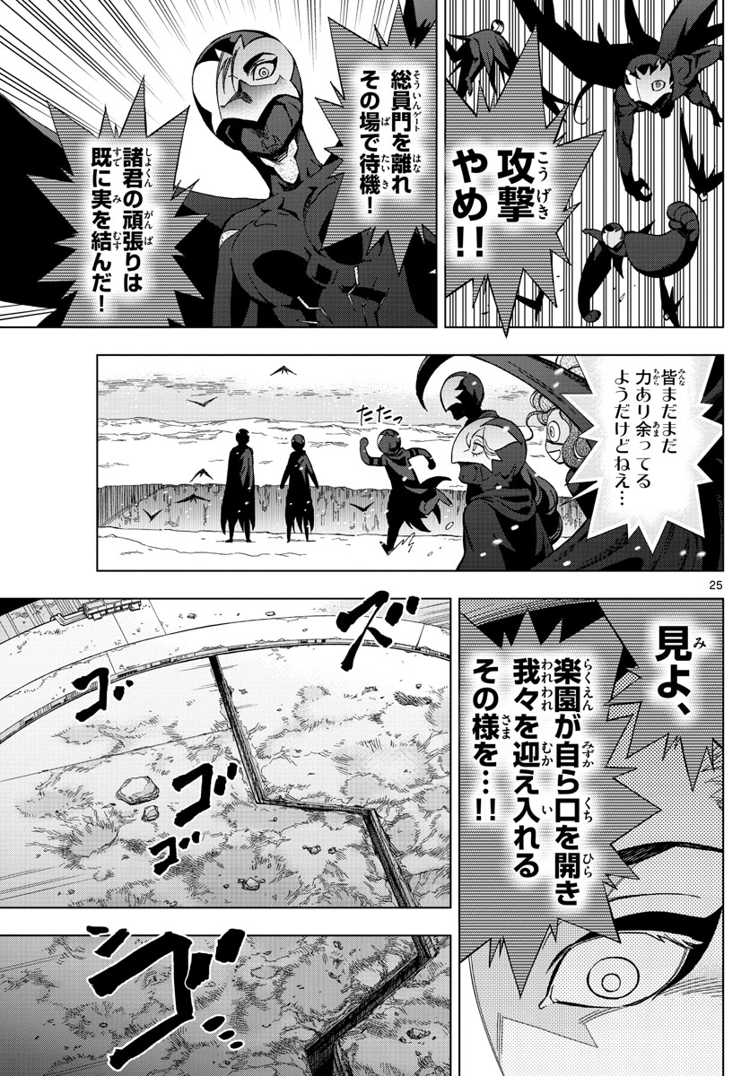 Birdmen Chapter 76 25ページ
