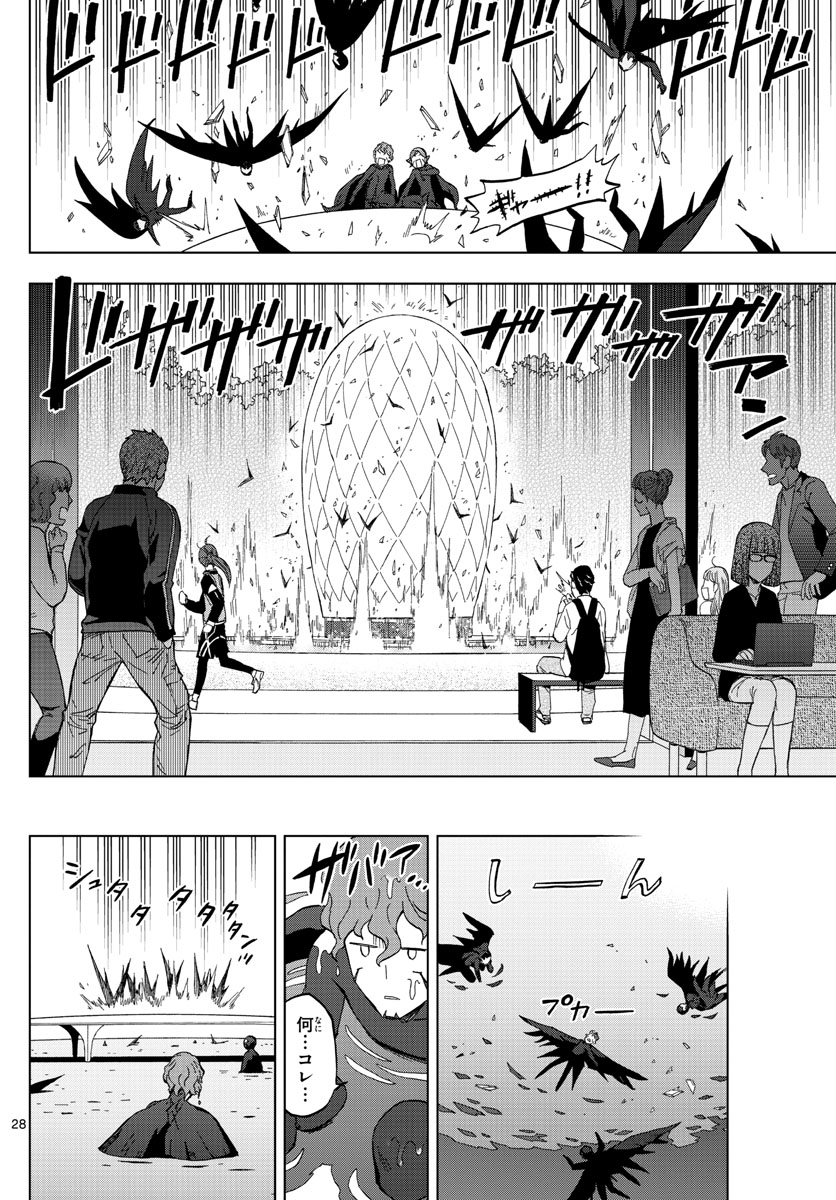 Birdmen Chapter 76 28ページ