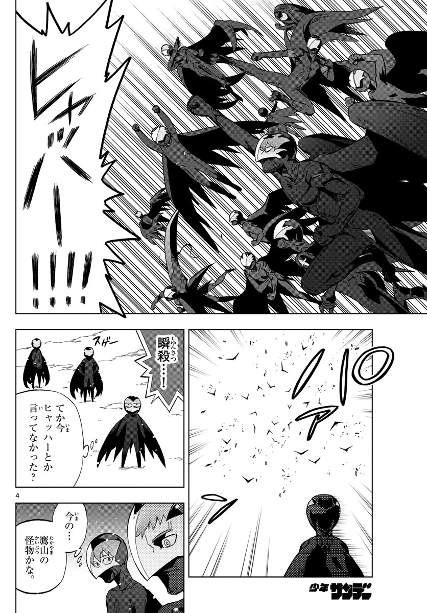 Birdmen Chapter 76 4ページ