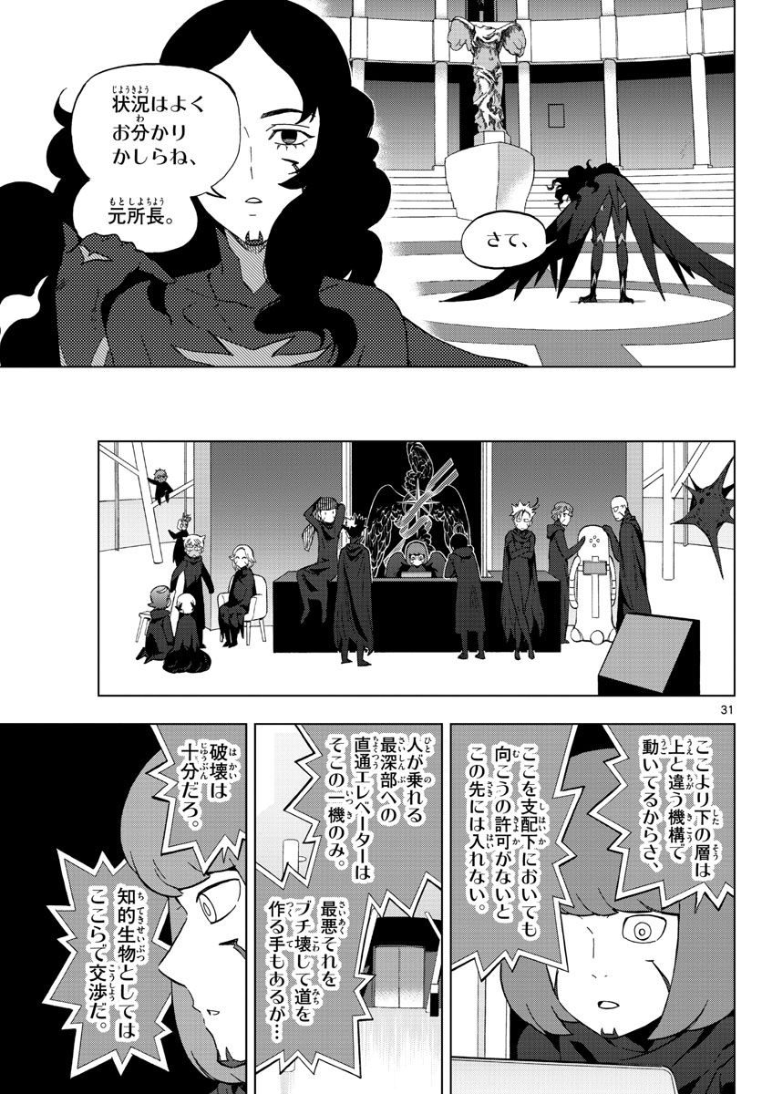 Birdmen Chapter 76 31ページ
