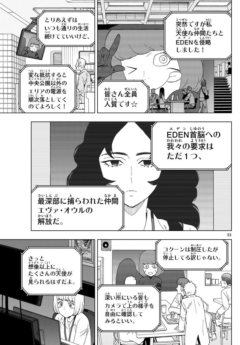 Birdmen Chapter 76 33ページ