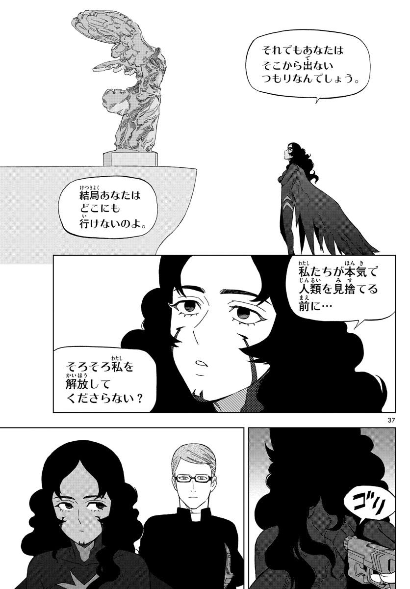 Birdmen Chapter 76 37ページ