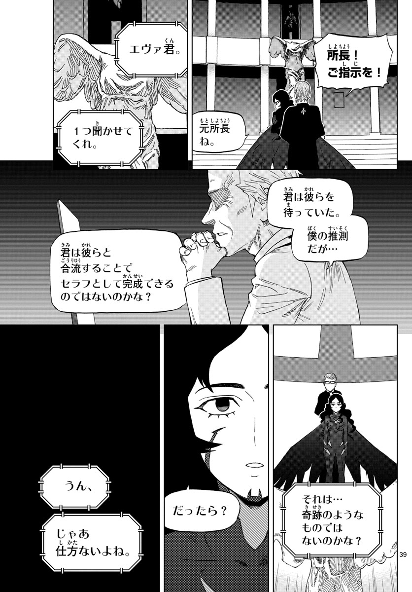 Birdmen Chapter 76 39ページ