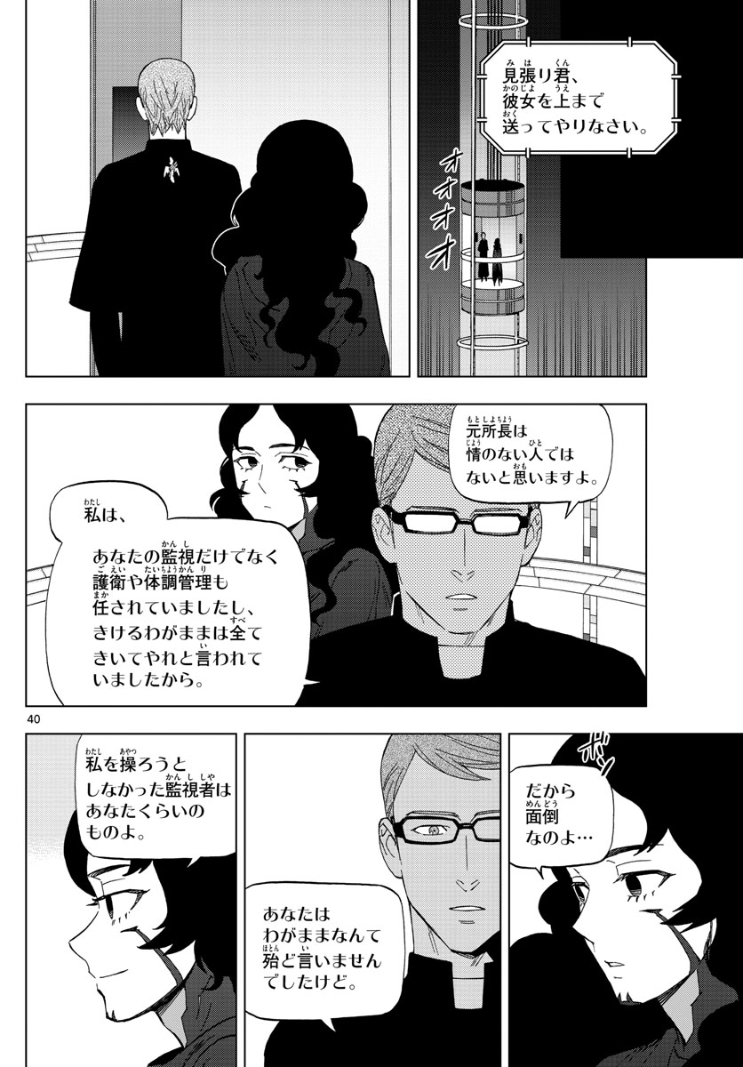 Birdmen Chapter 76 40ページ