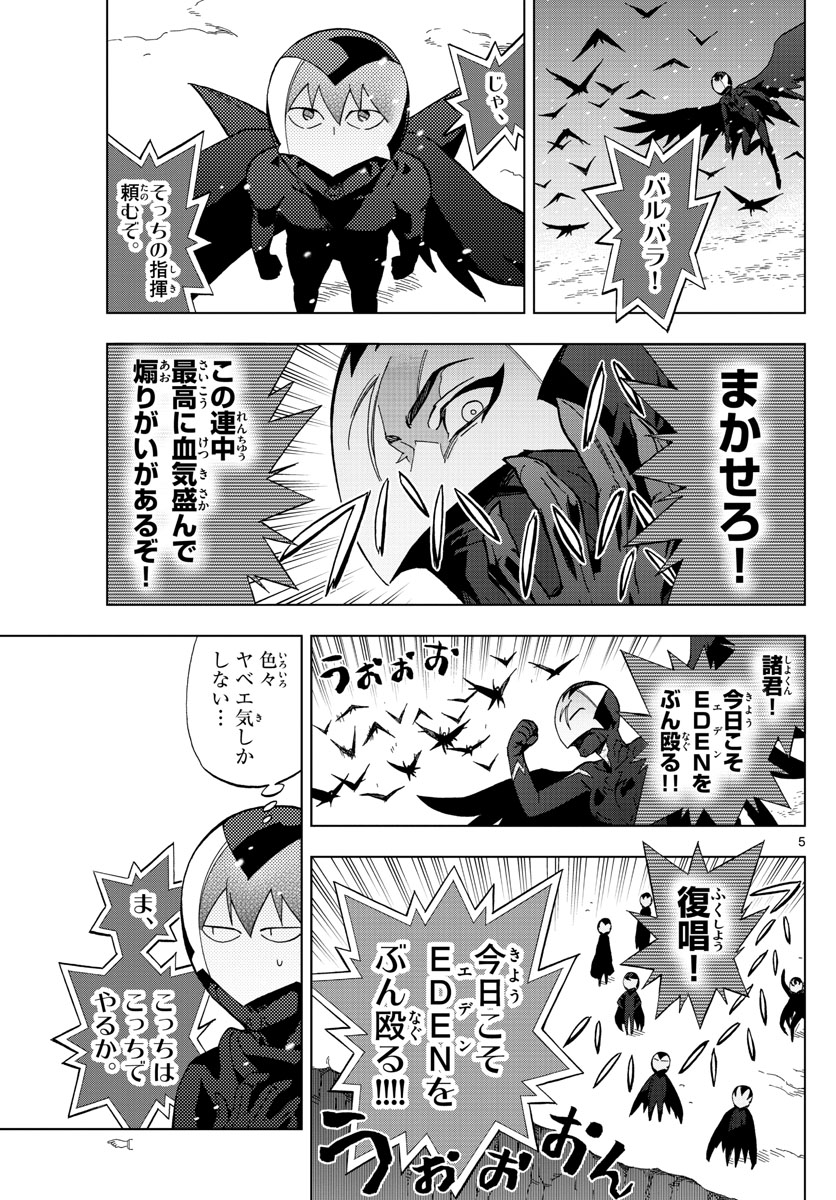 Birdmen Chapter 76 5ページ