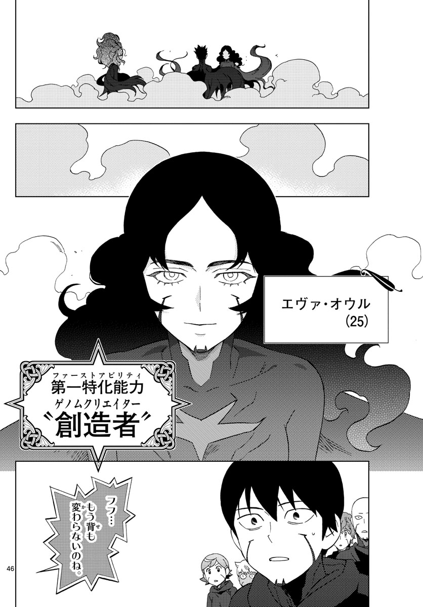 Birdmen Chapter 76 46ページ