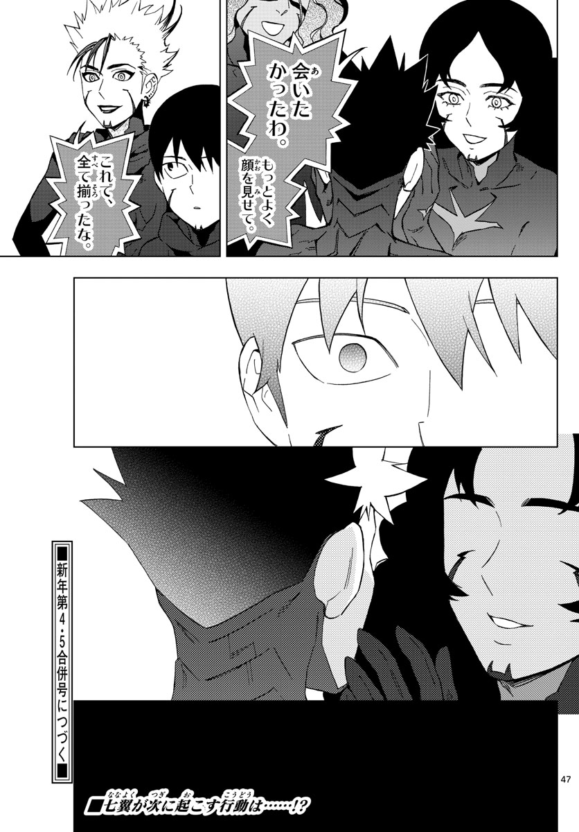 Birdmen Chapter 76 47ページ