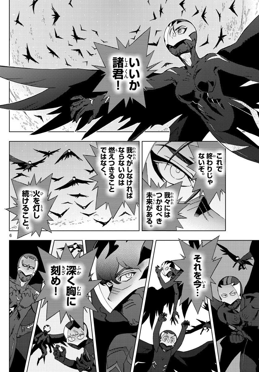 Birdmen Chapter 76 6ページ