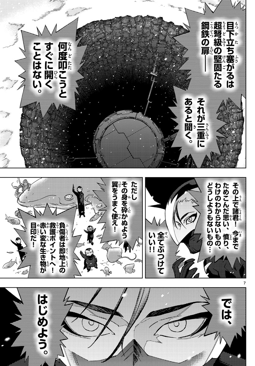 Birdmen Chapter 76 7ページ