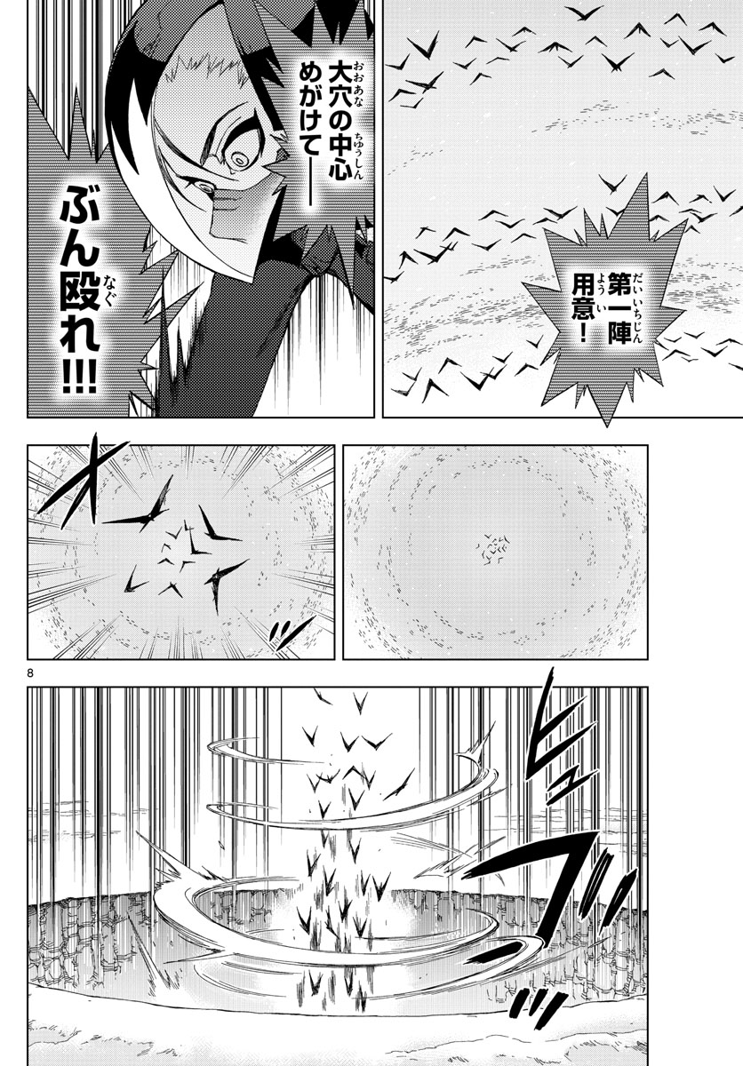 Birdmen Chapter 76 8ページ