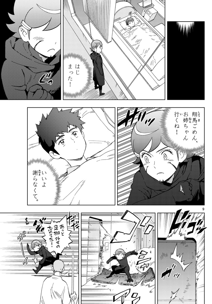 Birdmen Chapter 76 9ページ