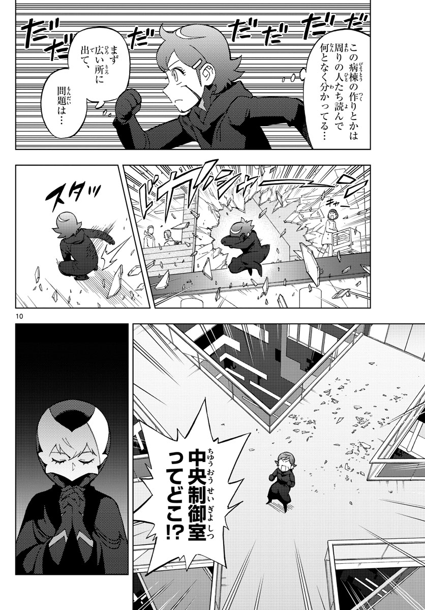 Birdmen Chapter 76 10ページ