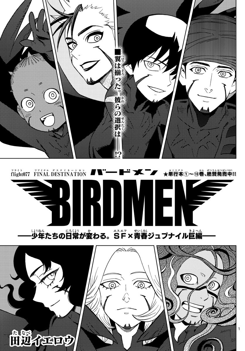 Birdmen Chapter 77 1ページ