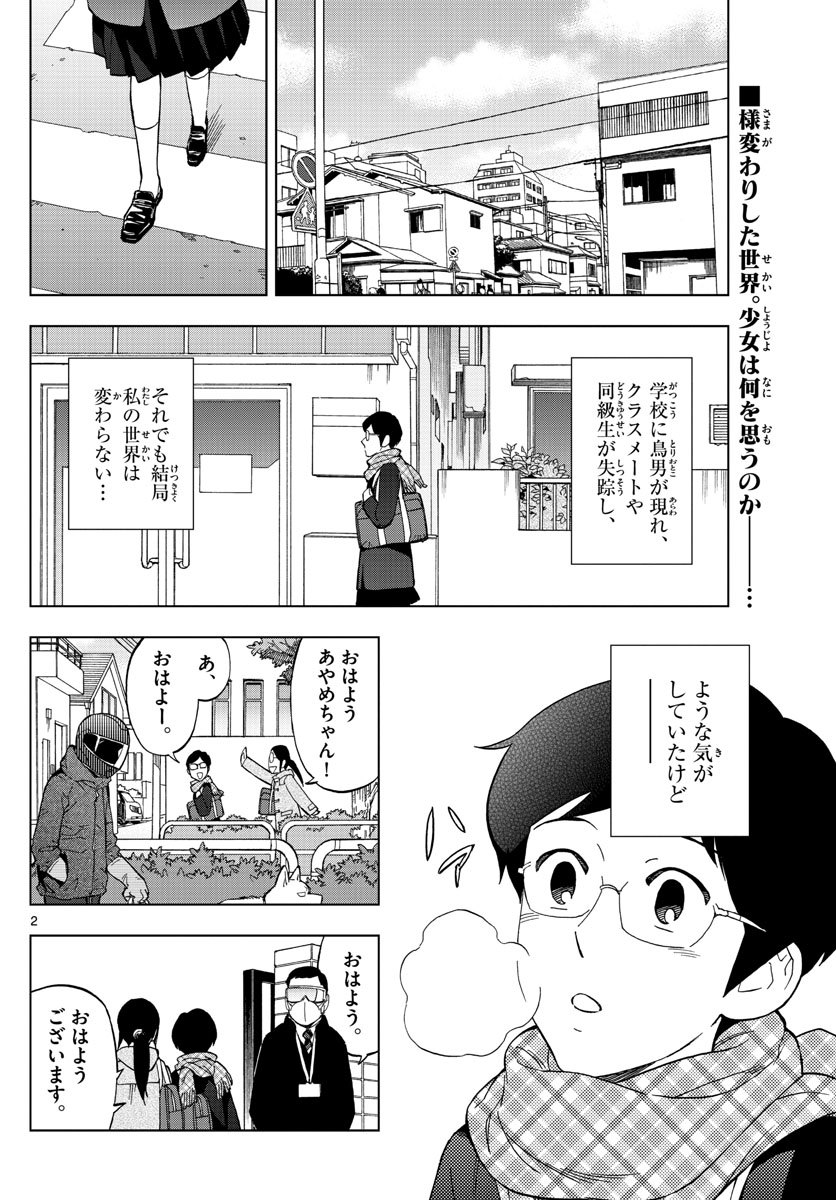 Birdmen Chapter 77 2ページ