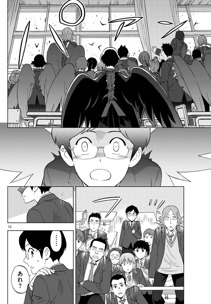 Birdmen Chapter 77 12ページ