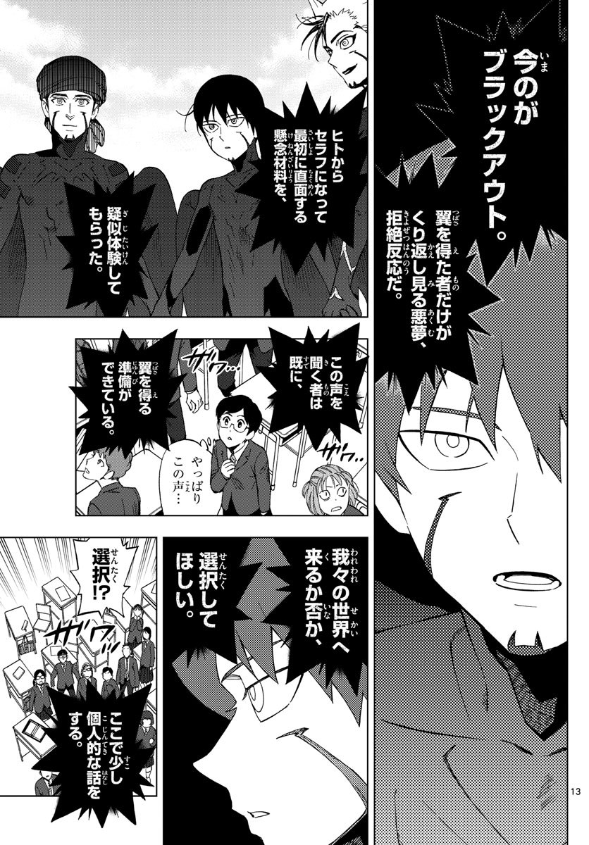 Birdmen Chapter 77 13ページ