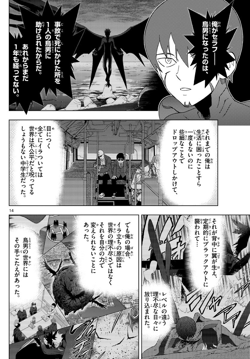 Birdmen Chapter 77 14ページ