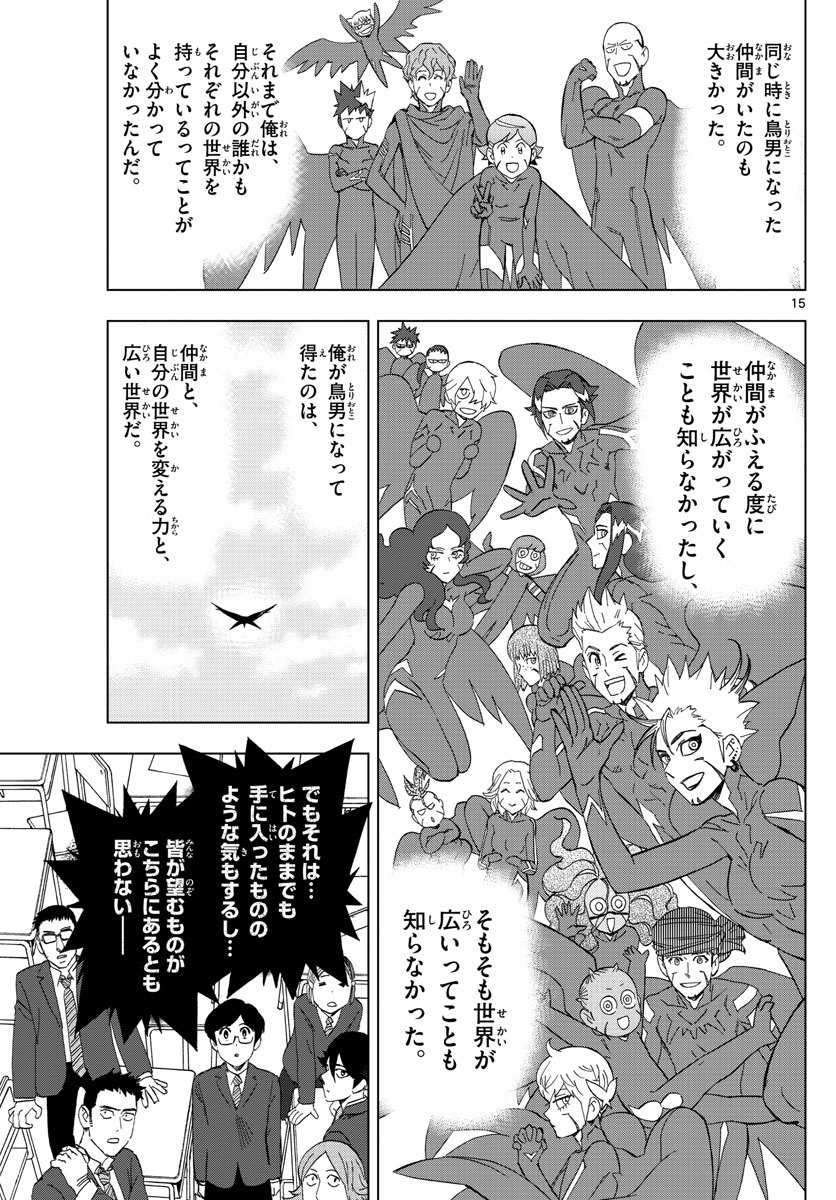 Birdmen Chapter 77 15ページ