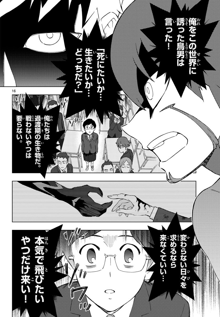 Birdmen Chapter 77 16ページ