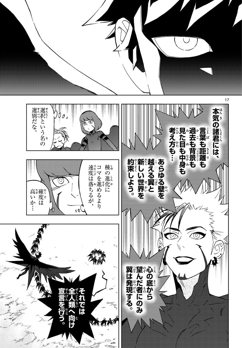 Birdmen Chapter 77 17ページ