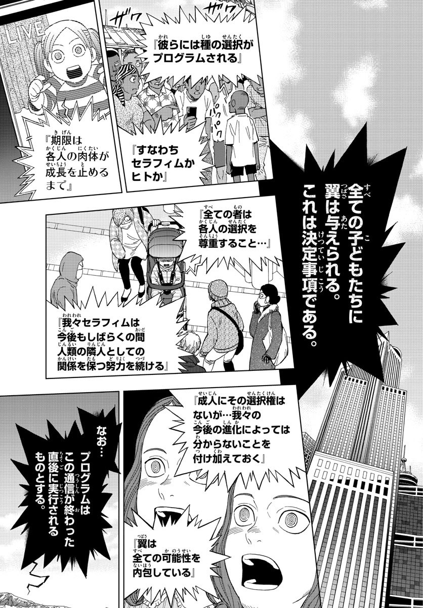 Birdmen Chapter 77 19ページ