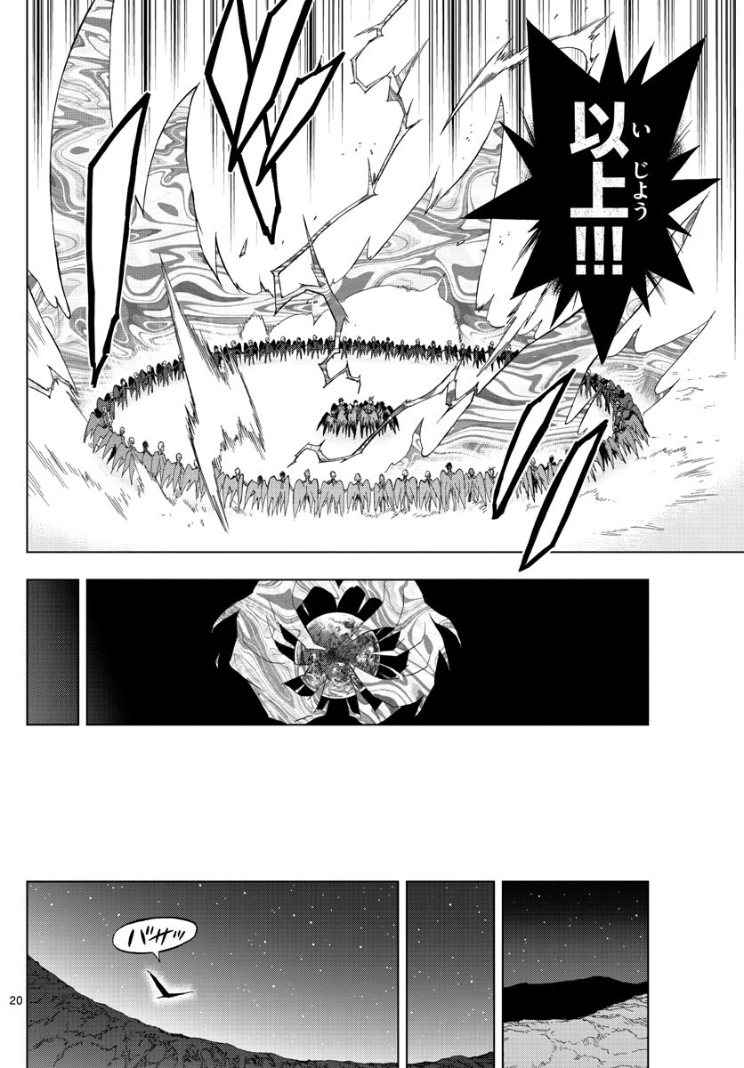 Birdmen Chapter 77 20ページ