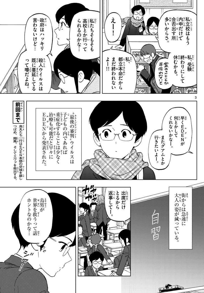 Birdmen Chapter 77 3ページ