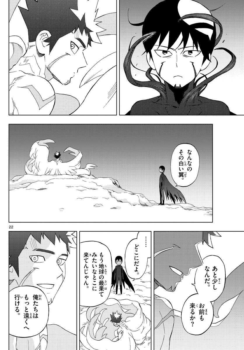 Birdmen Chapter 77 22ページ