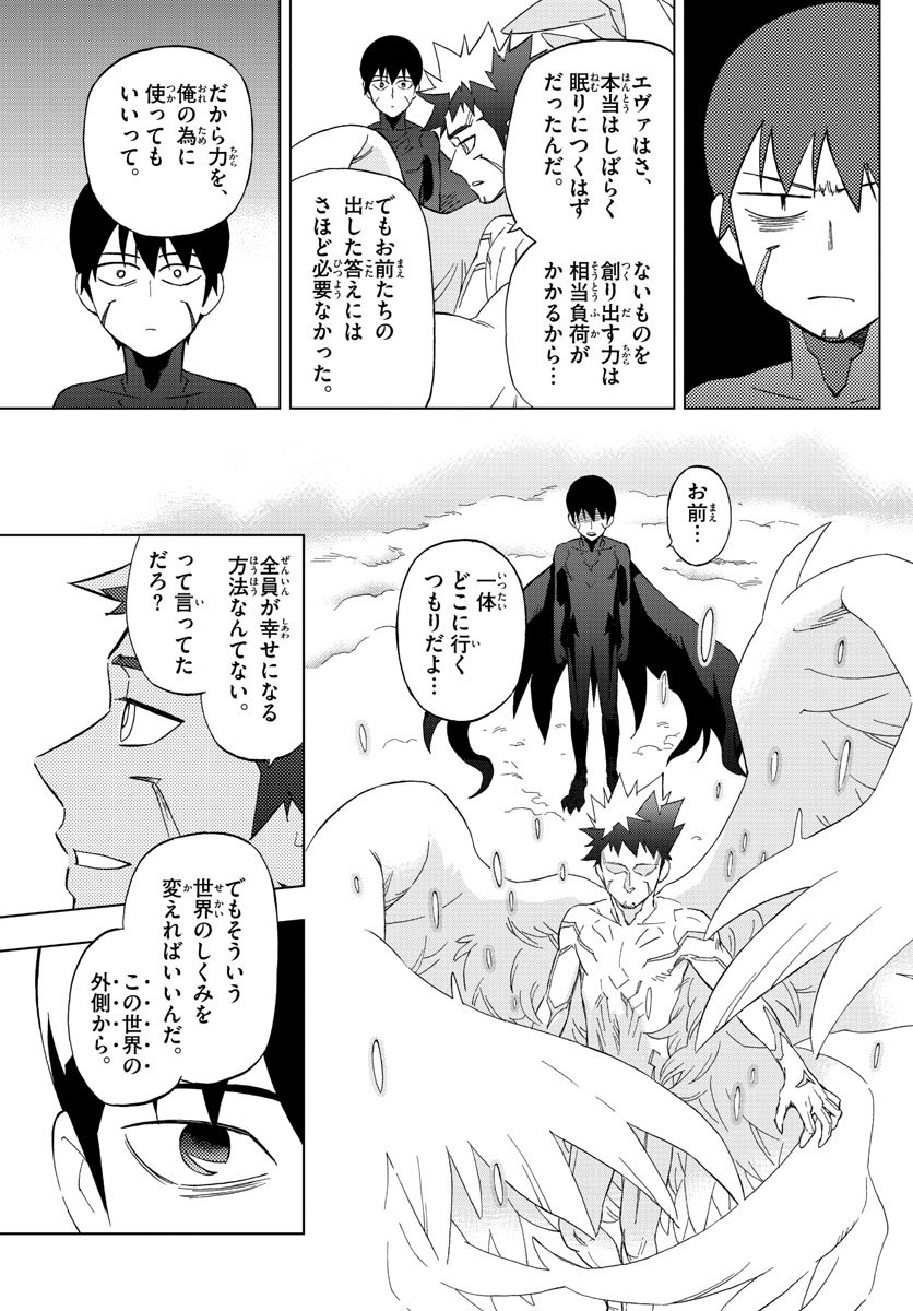Birdmen Chapter 77 23ページ