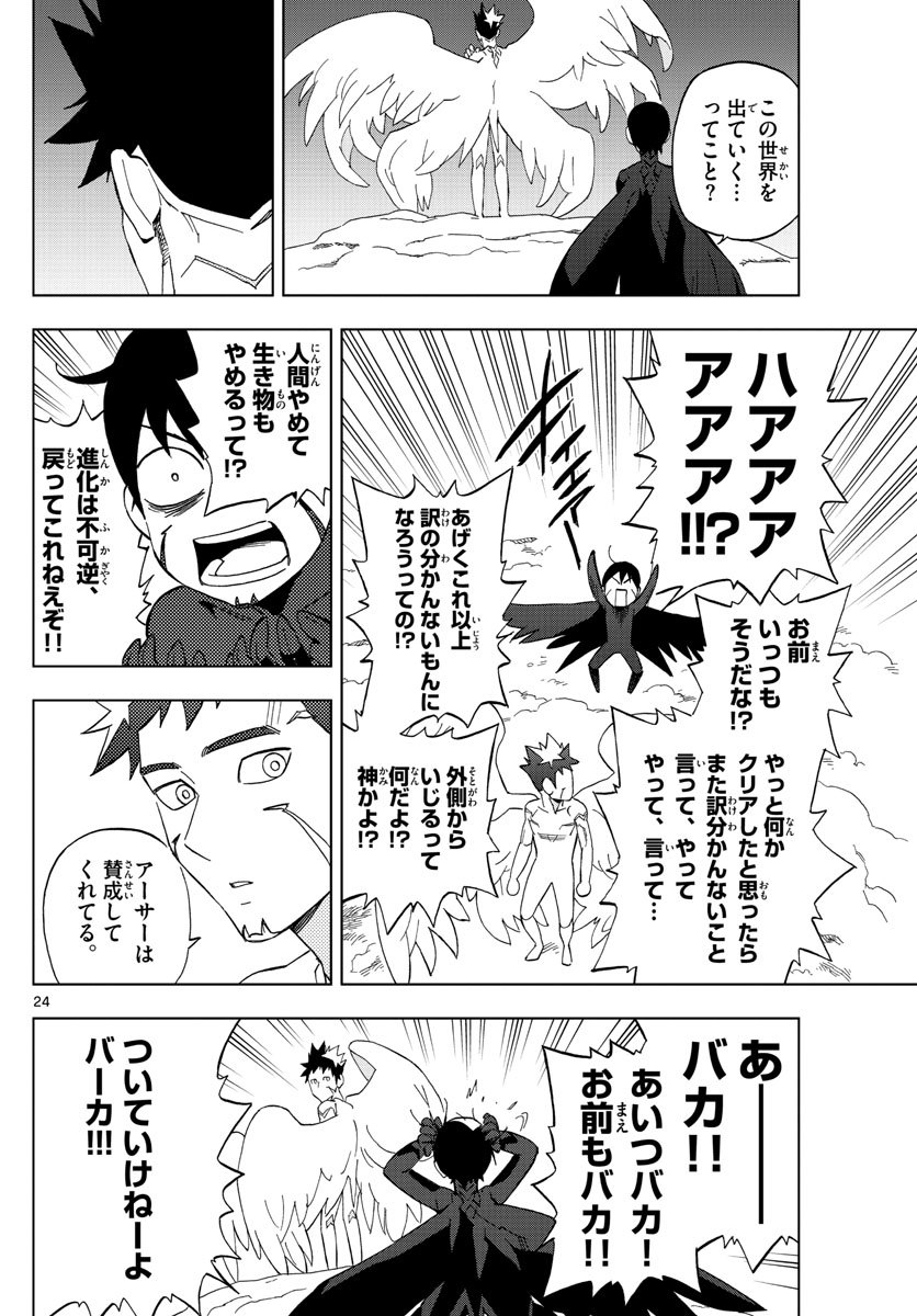 Birdmen Chapter 77 24ページ