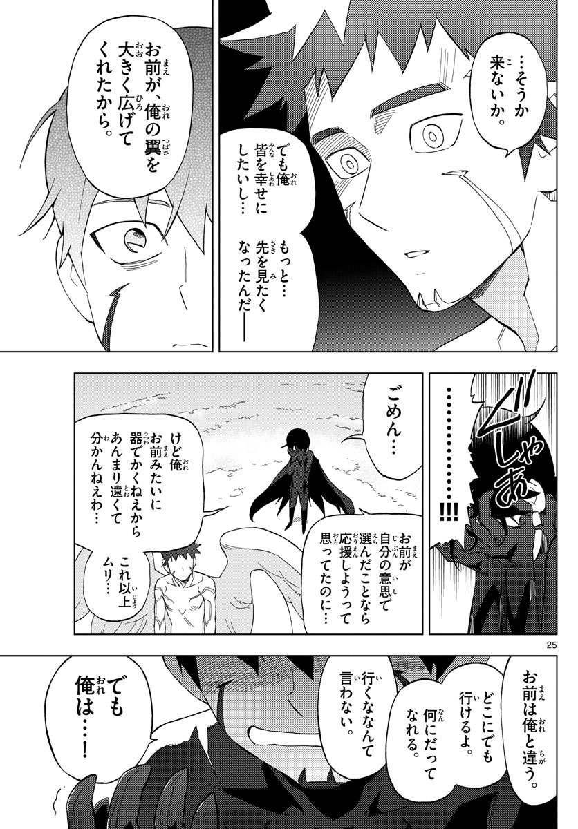 Birdmen Chapter 77 25ページ