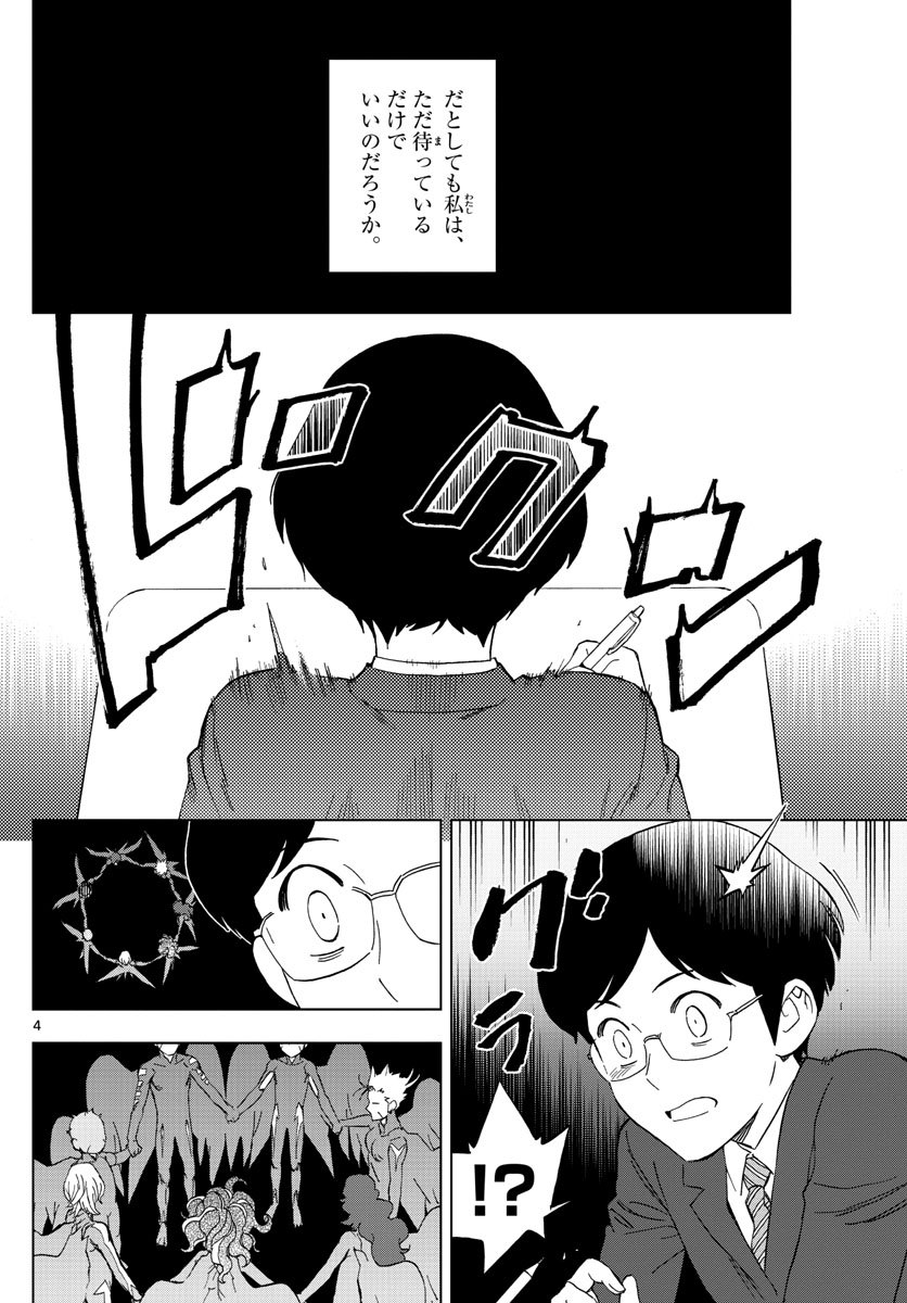 Birdmen Chapter 77 4ページ