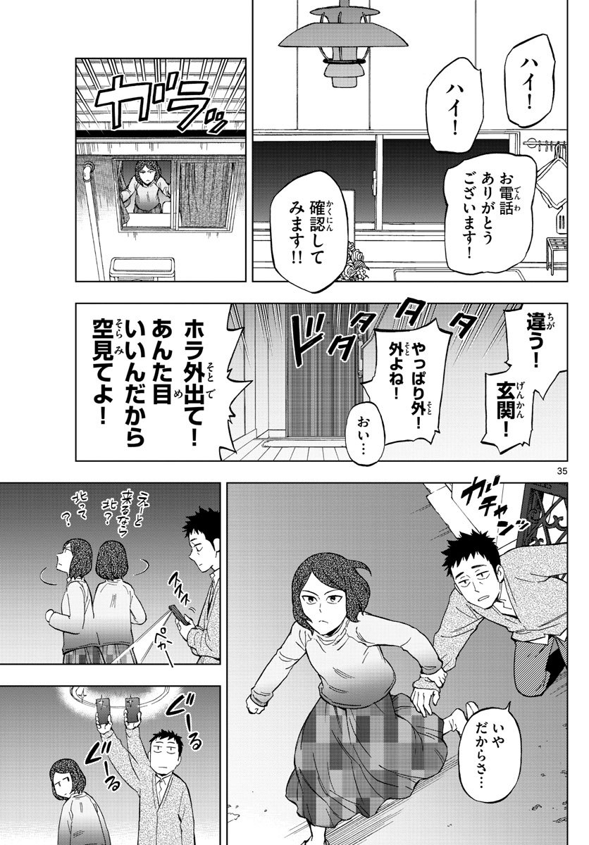 Birdmen Chapter 77 35ページ