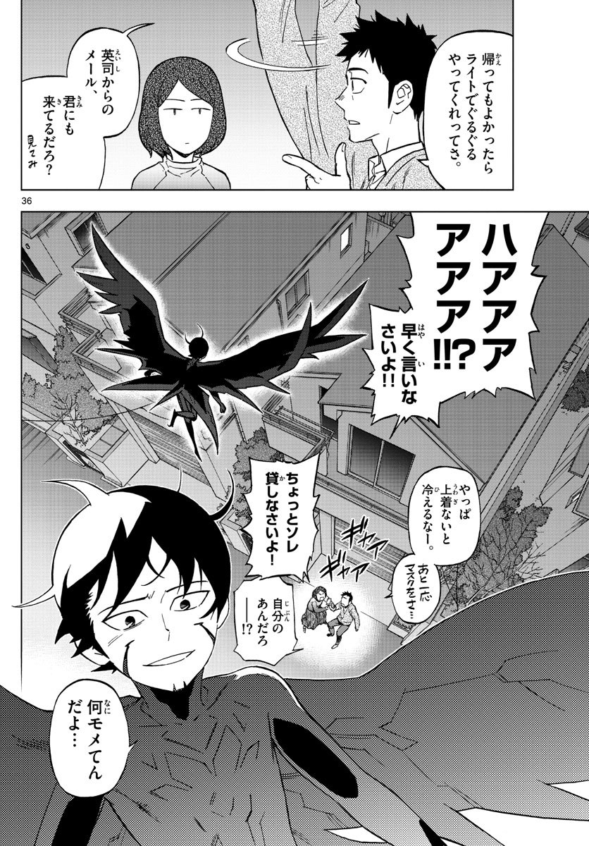 Birdmen Chapter 77 36ページ