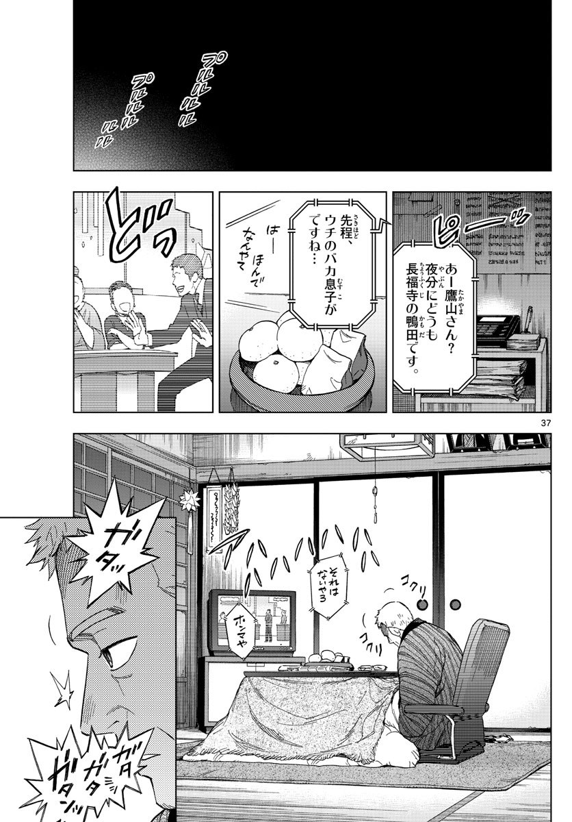 Birdmen Chapter 77 37ページ