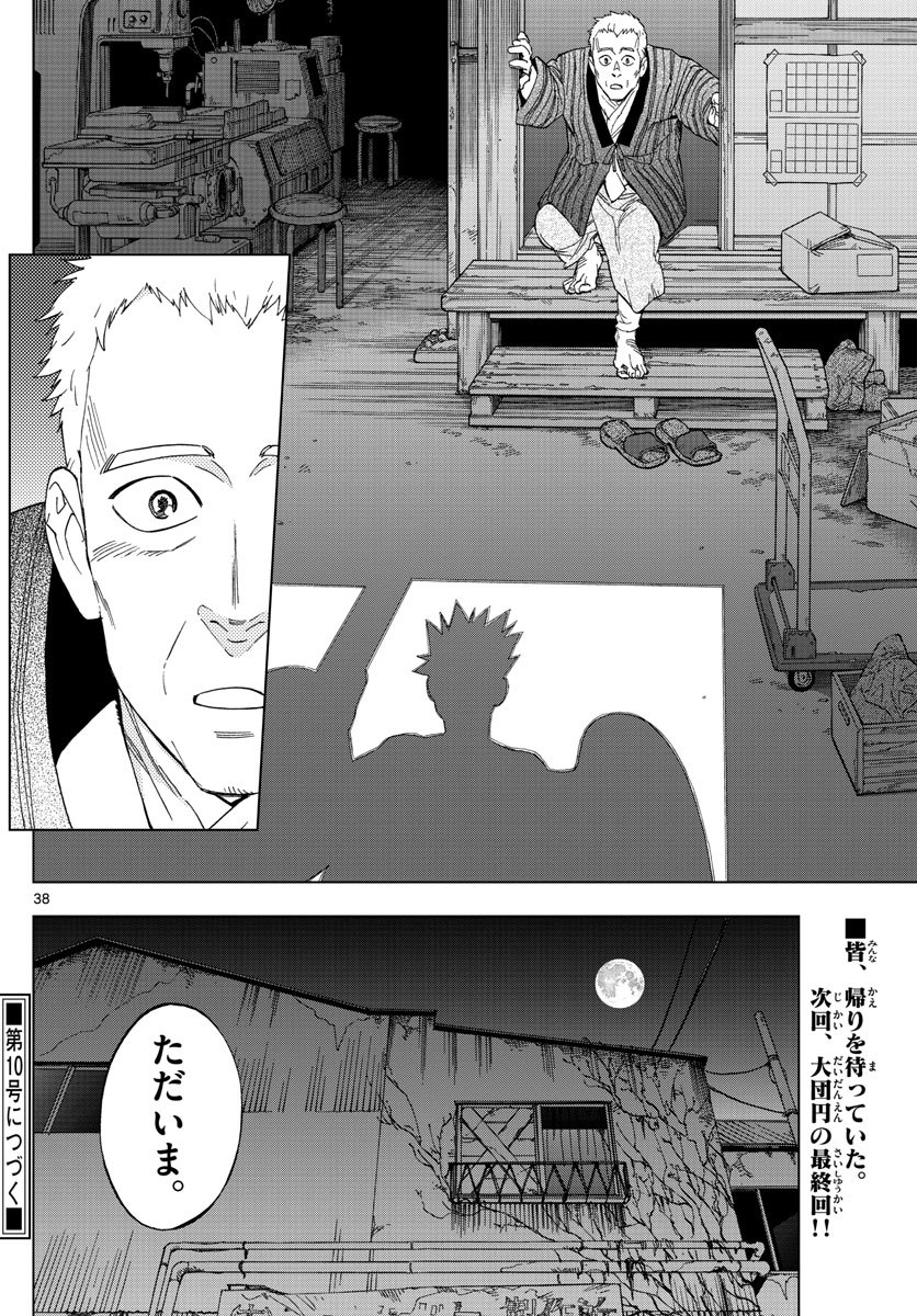 Birdmen Chapter 77 38ページ