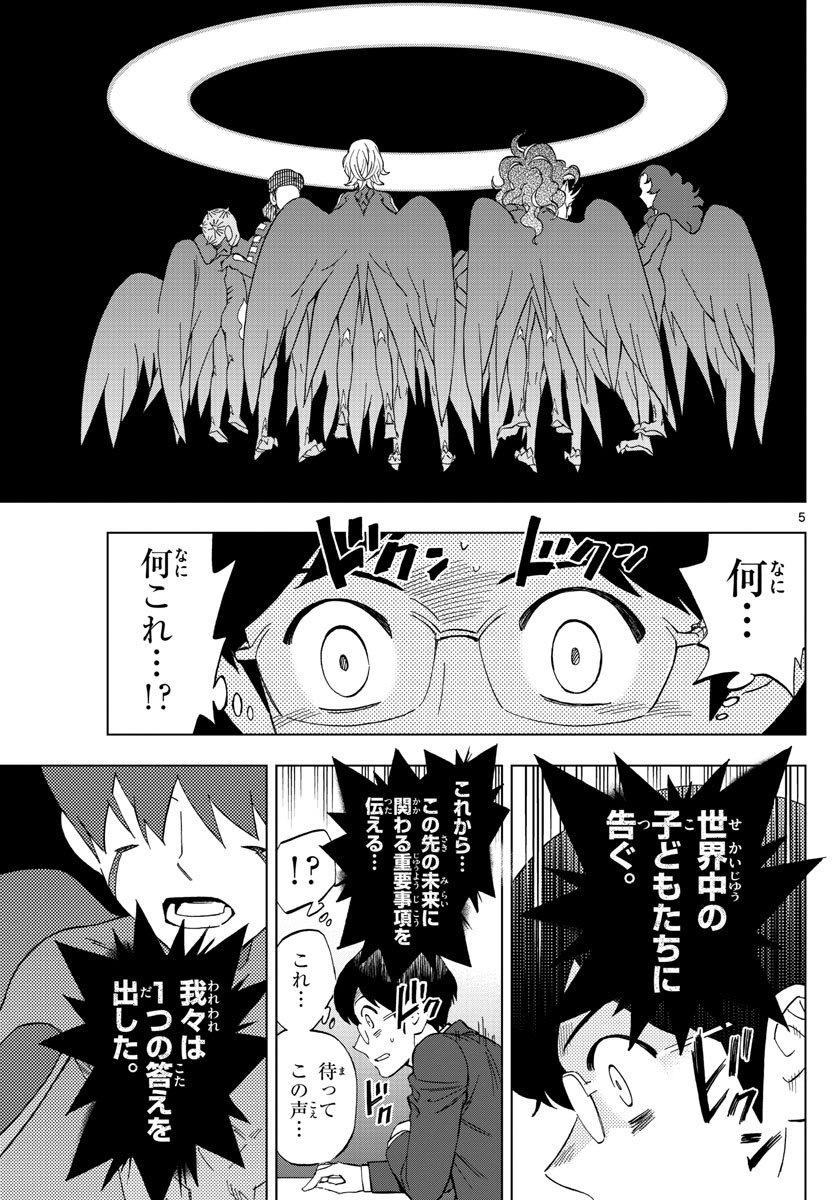 Birdmen Chapter 77 5ページ