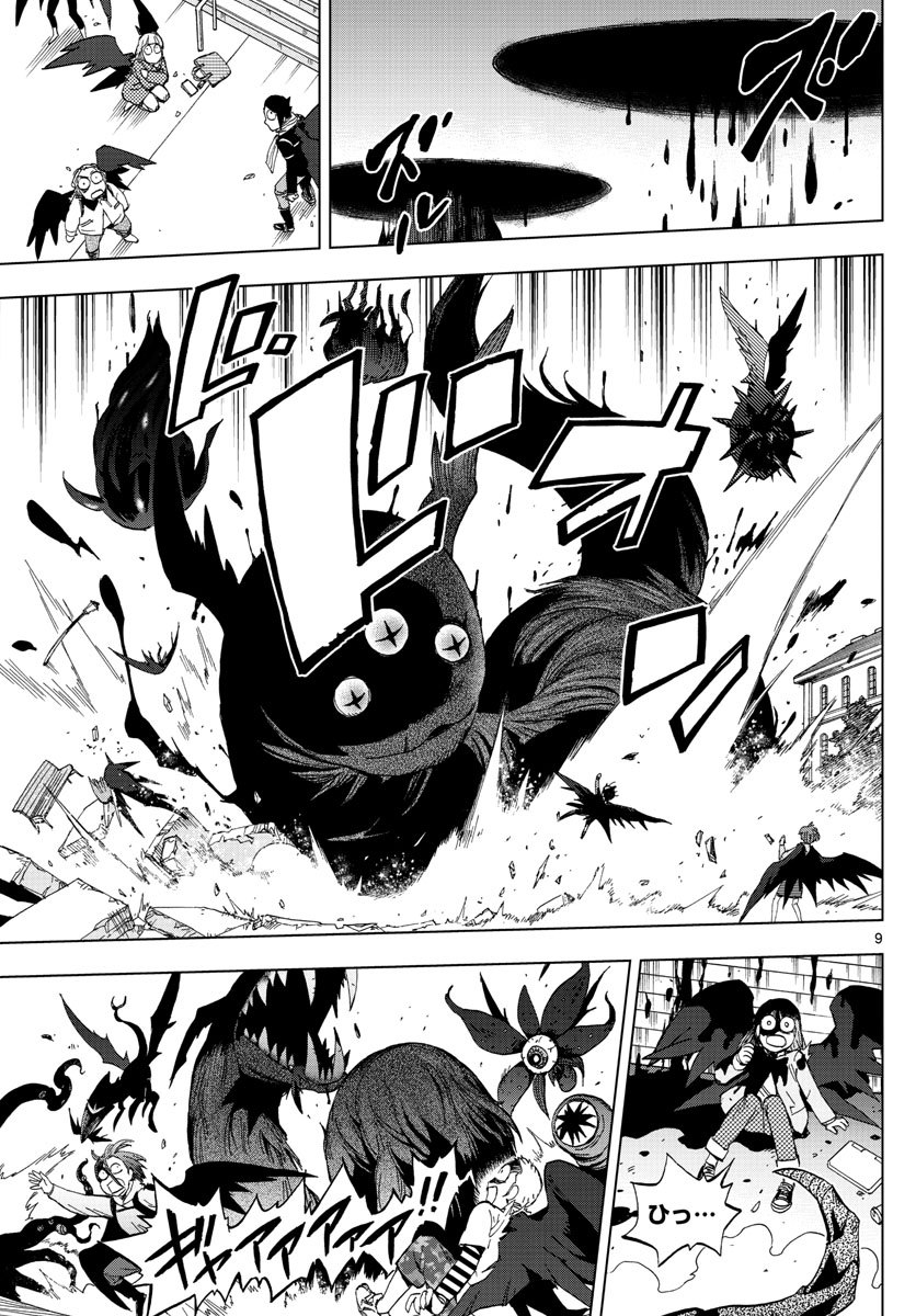 Birdmen Chapter 77 9ページ