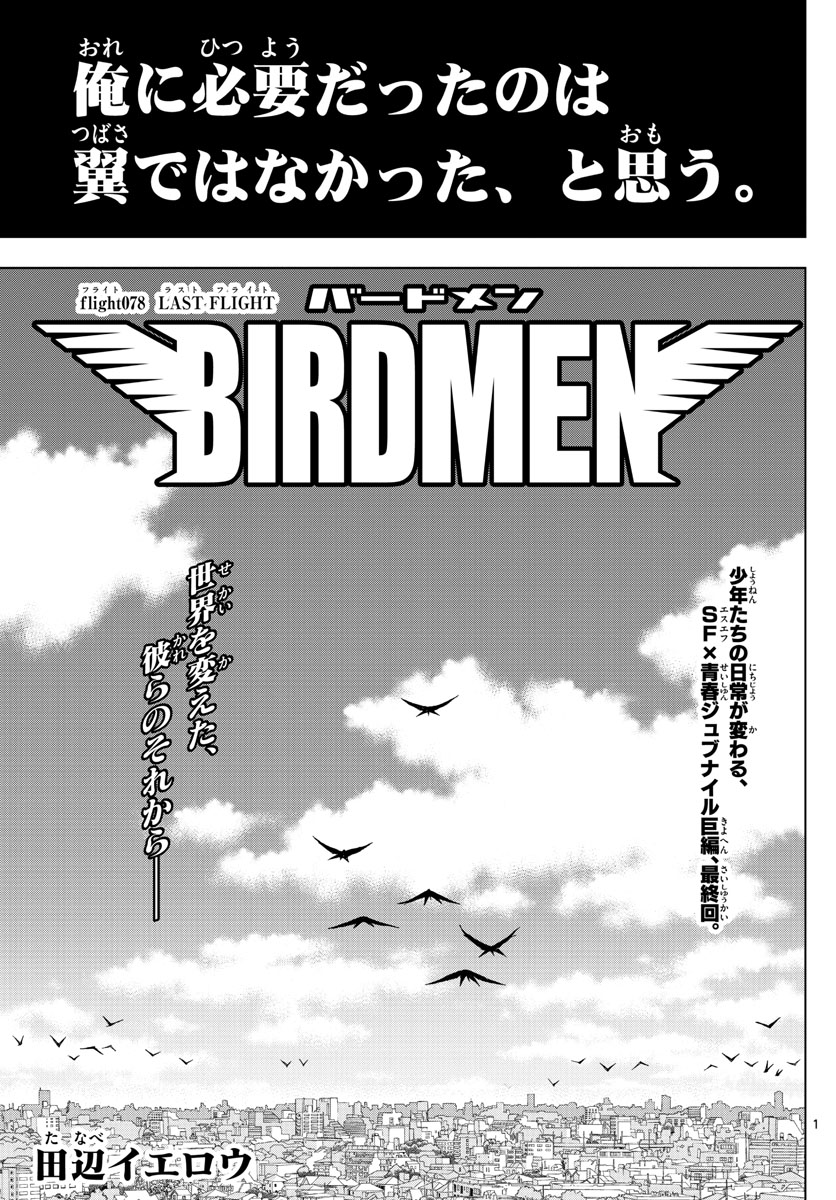 Birdmen Chapter 78 1ページ