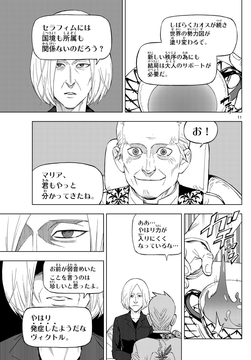 Birdmen Chapter 78 11ページ