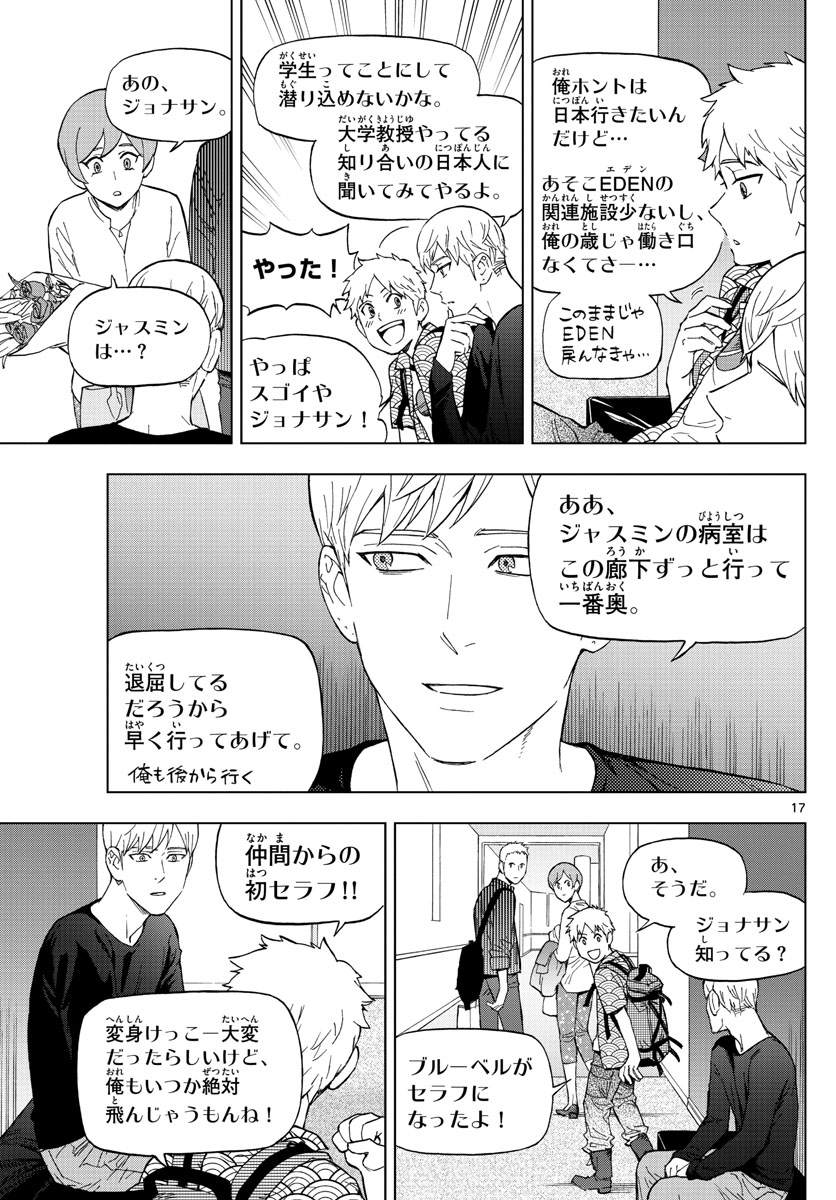 Birdmen Chapter 78 17ページ