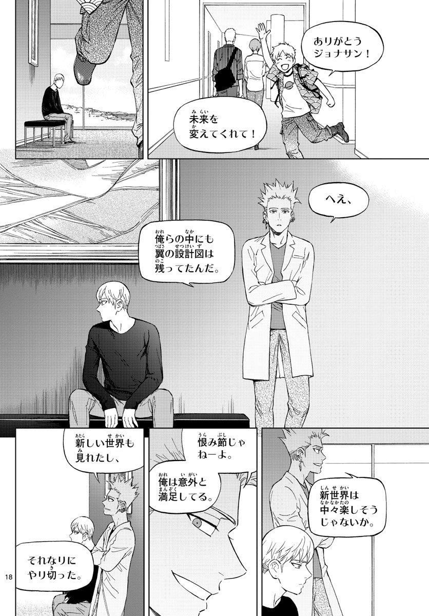 Birdmen Chapter 78 18ページ