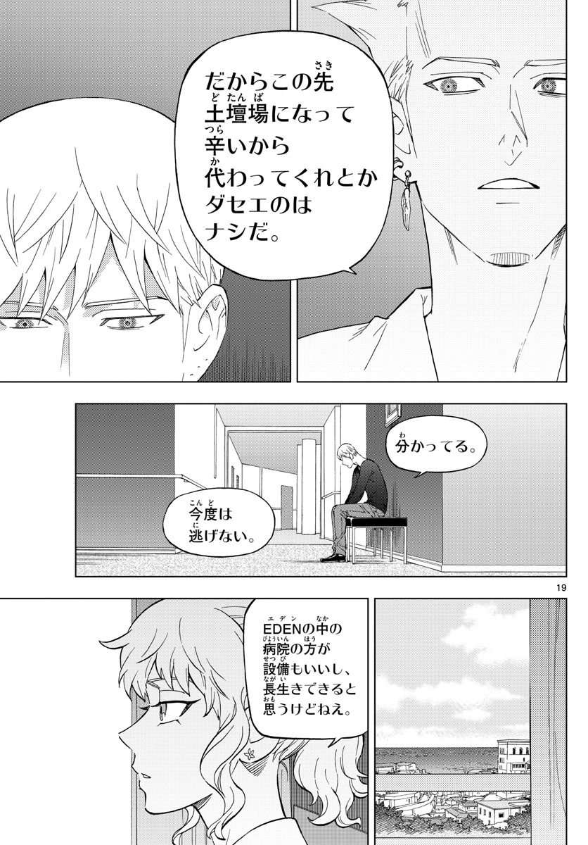 Birdmen Chapter 78 19ページ