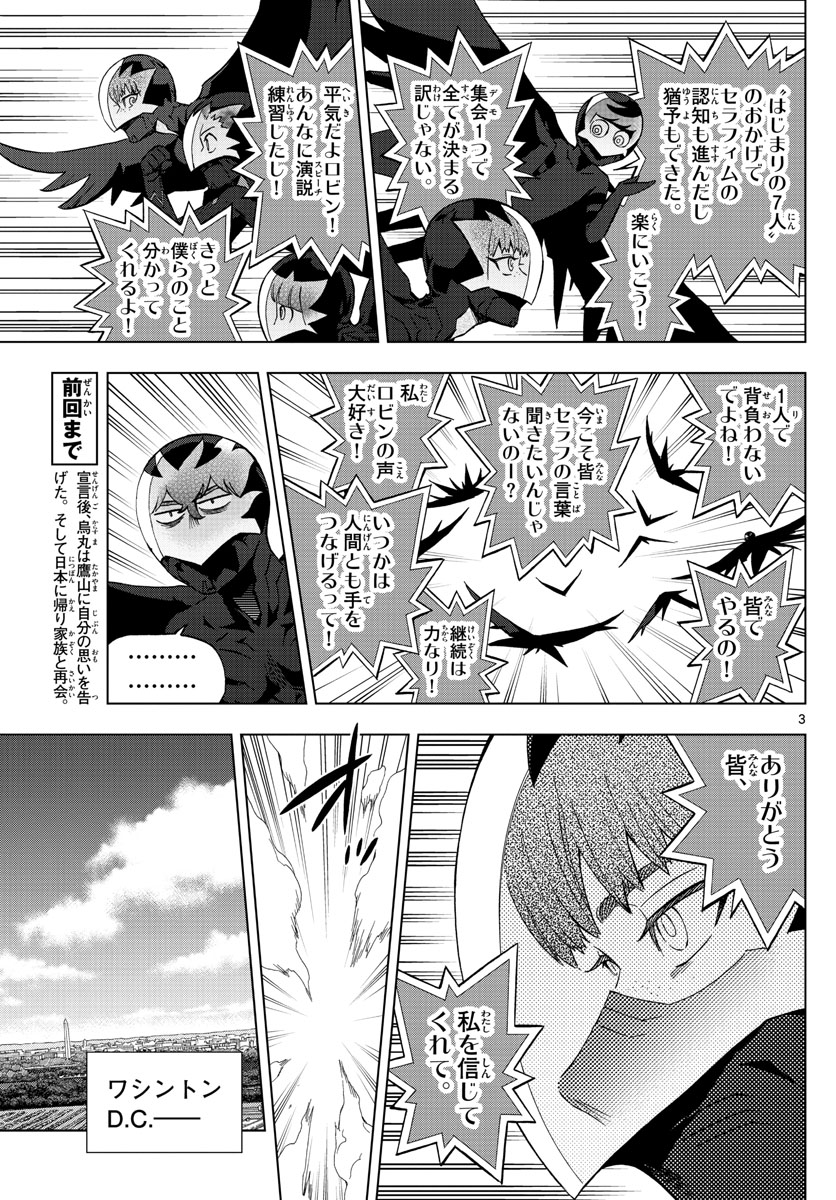 Birdmen Chapter 78 3ページ