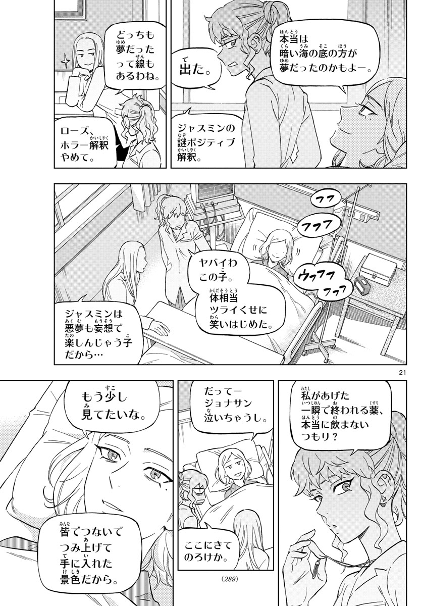 Birdmen Chapter 78 21ページ
