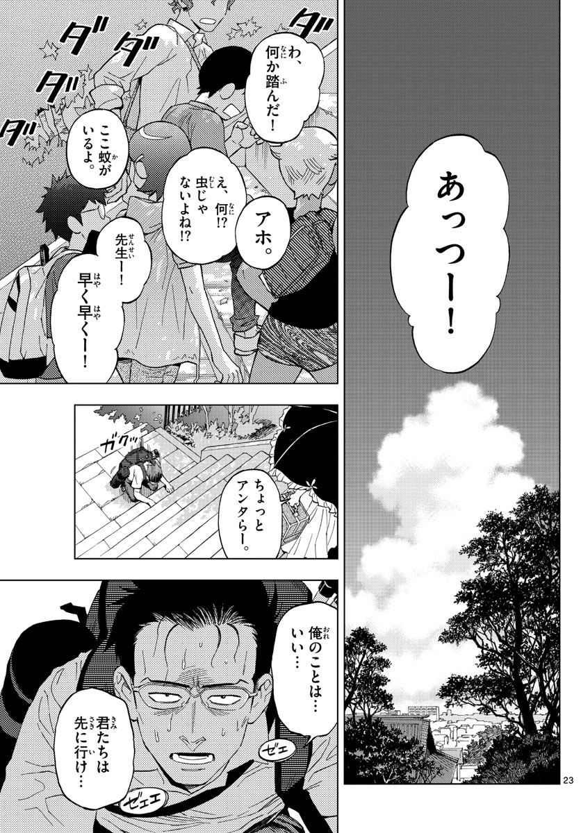 Birdmen Chapter 78 23ページ