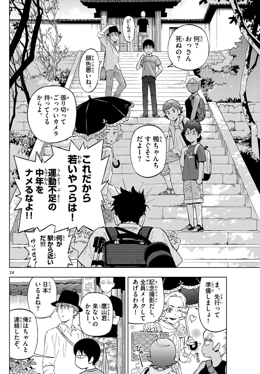 Birdmen Chapter 78 24ページ